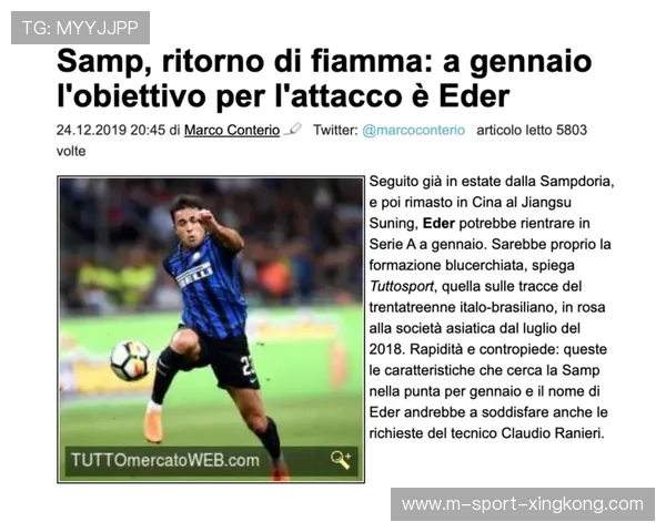 意甲青年军成为冬窗抄底者的首选收购目标